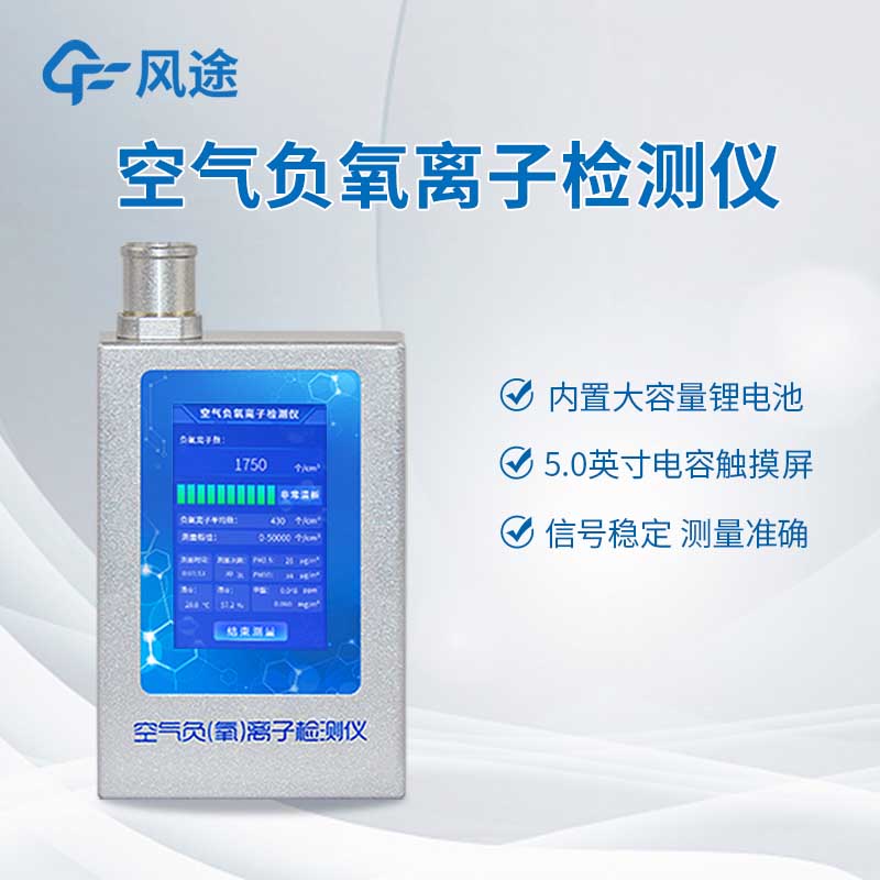 Negative Oxygen Ion Monitor Manufacturer