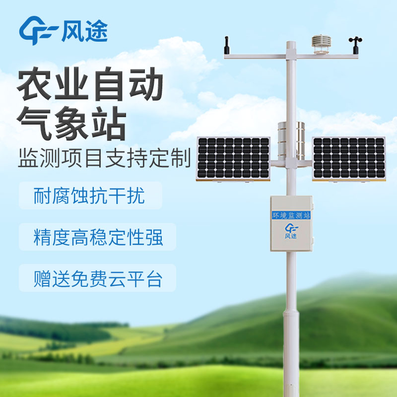 Windway's two agri-environmental monitoring devices are practical and reliable!