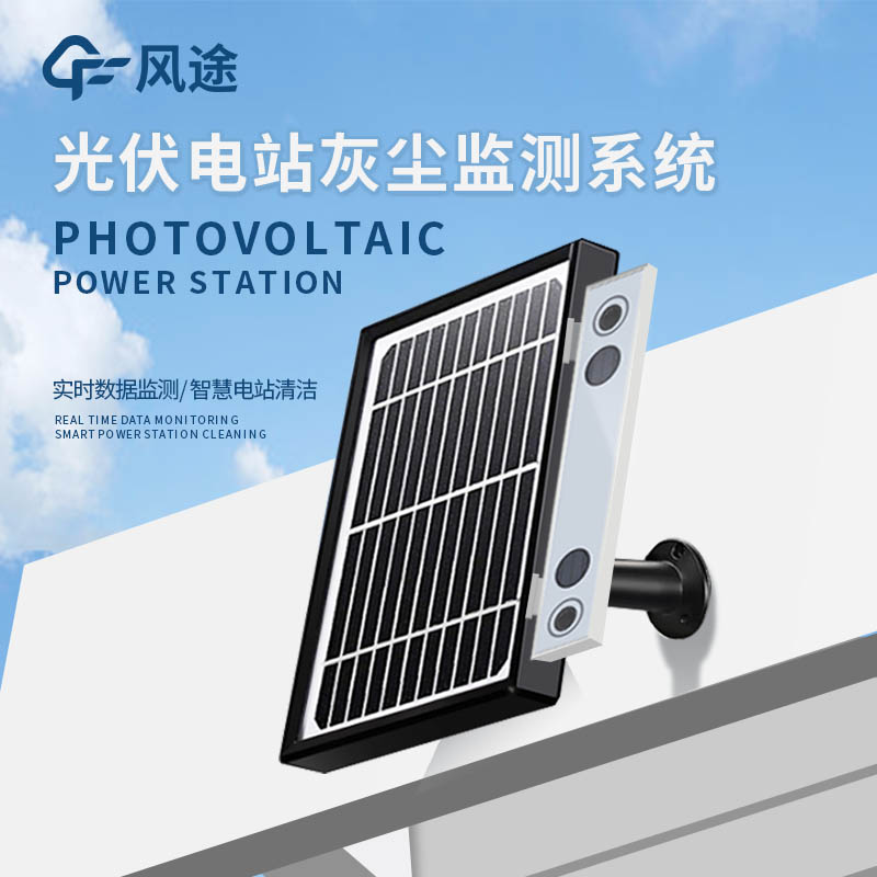 Dust Monitoring System for Solar Panel FT - HS1: Meeting the Need for Dust Control in Photovoltaics