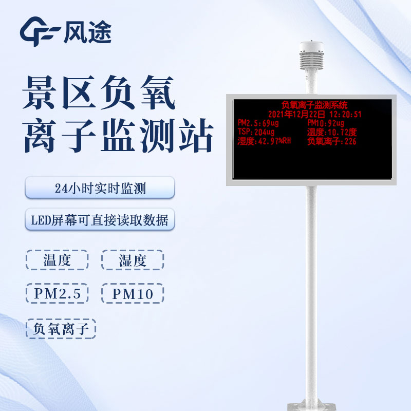 负氧离子设备生产商推荐 负氧离子设备生产商推荐