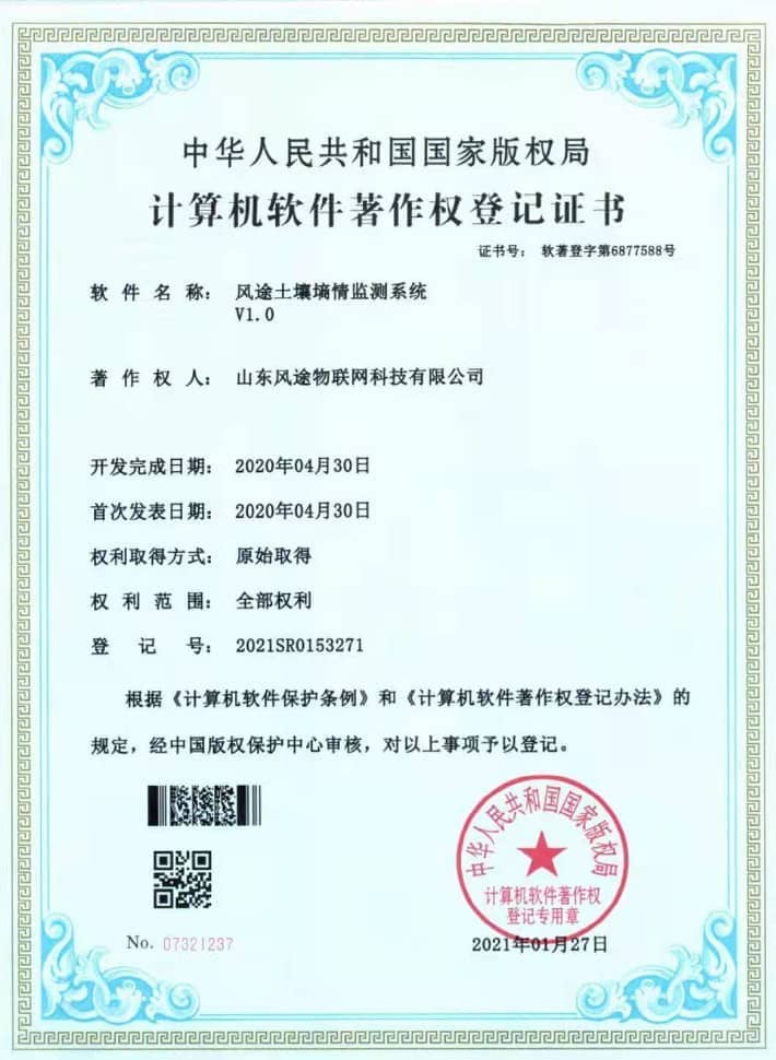 Soil moisture monitoring station软件著作证书