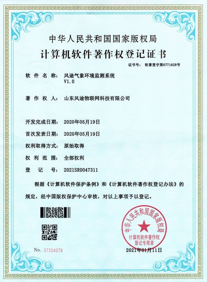 Meteorological environment detection system软件著作证书