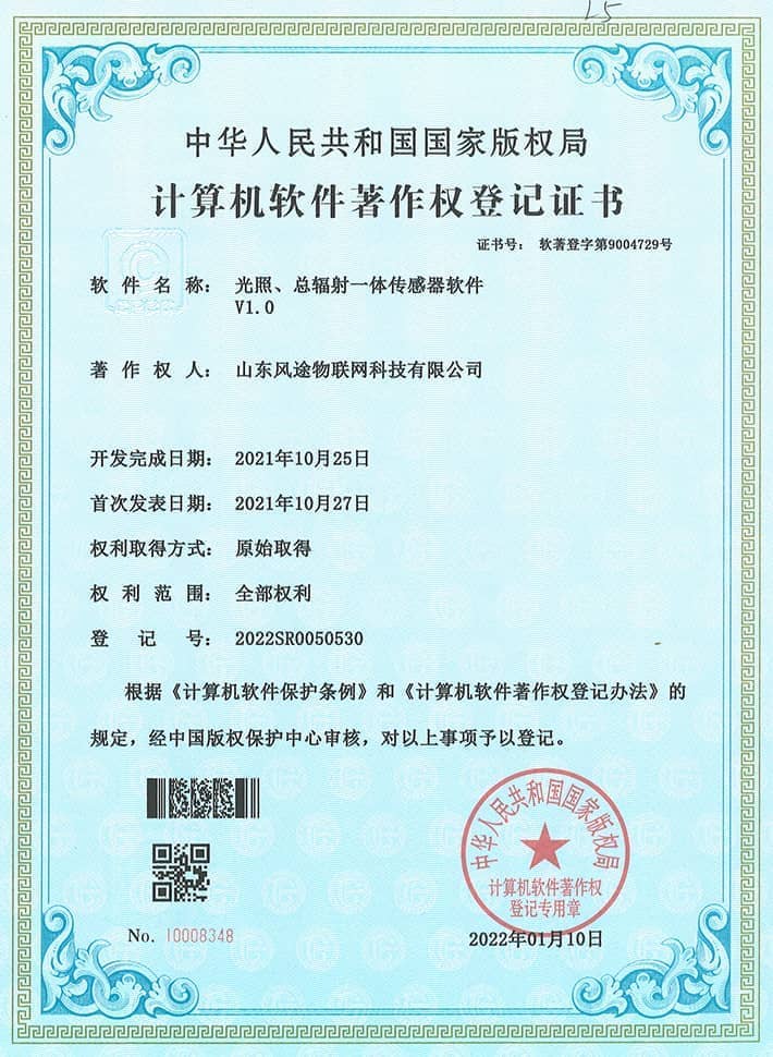 Integrated sensor of illumination and total radiation软件著作证书