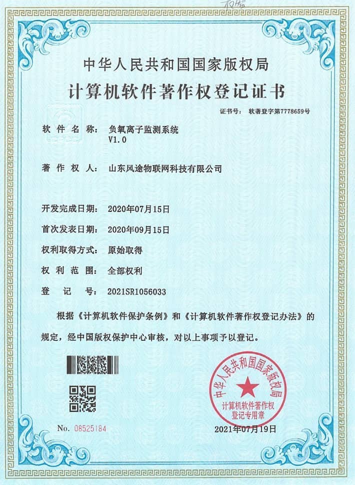 Negative oxygen ion monitoring station软件著作证书