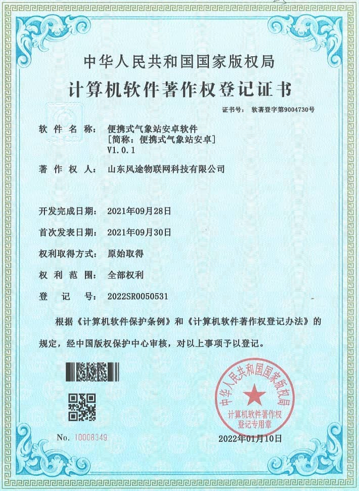 Portable weather station软件著作证书