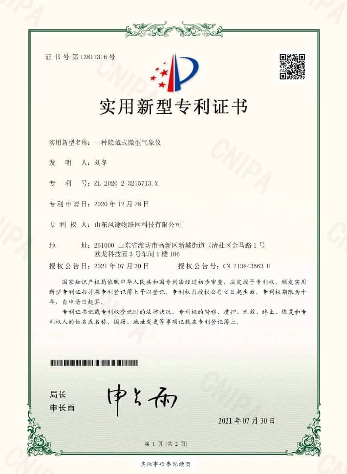 Micro Meteorological Instrument (ZL 2020 2 3215713.X)专利证书