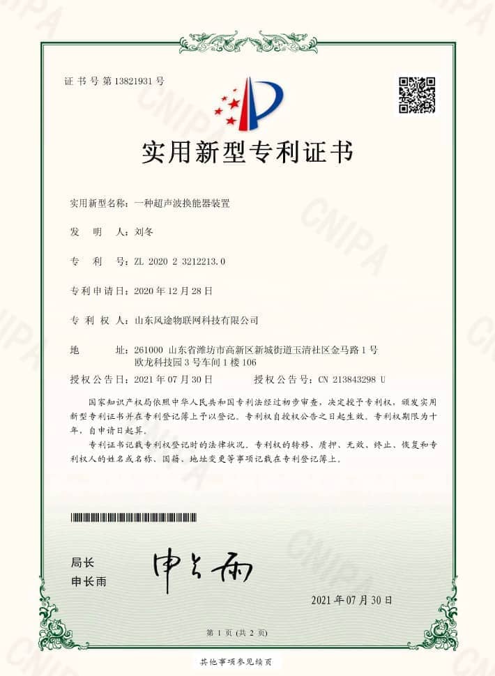 Ultrasonic transducer (ZL 2020 2 3212213.0)专利证书