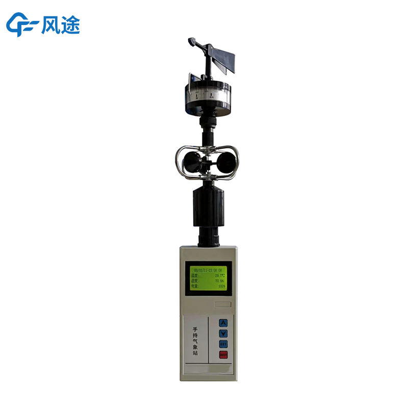 手持气象站五要素集成体