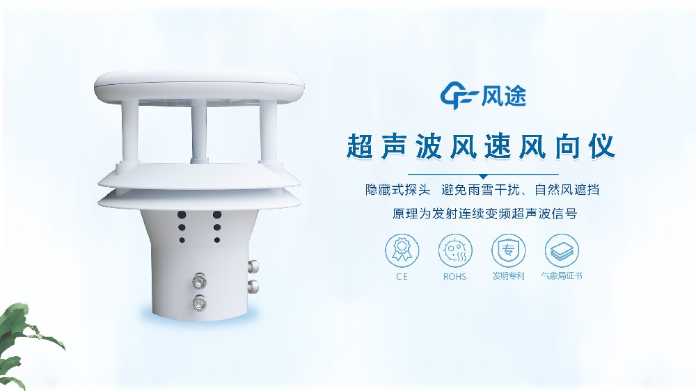 超声波风速风向传感器工作原理