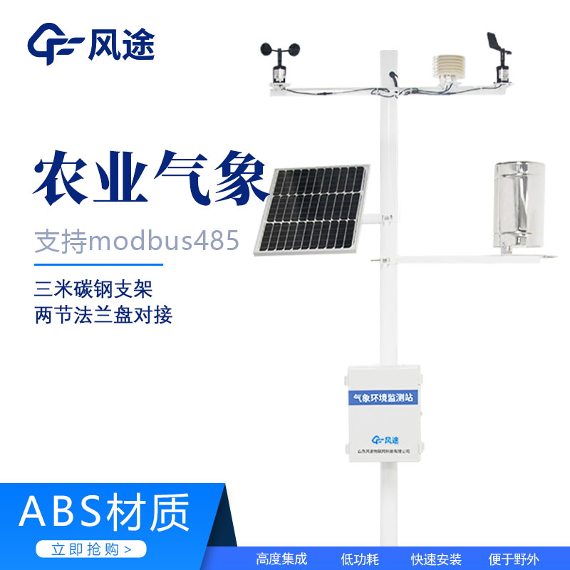 农业全自动气象站的优势与性能特点