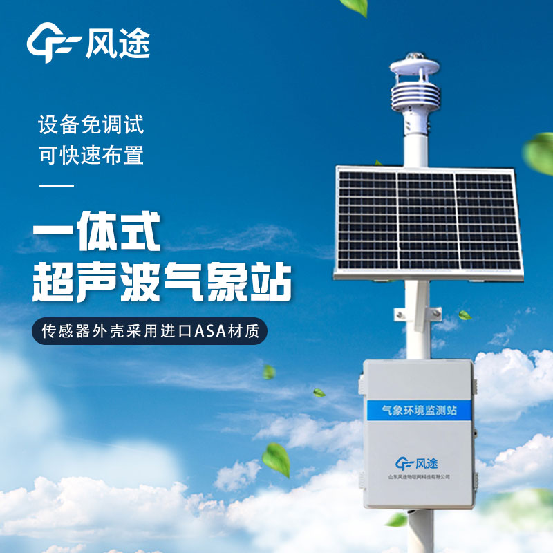 超声波监测站生产厂家哪家好？