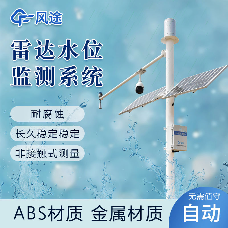 能实现水位自动监测的设备