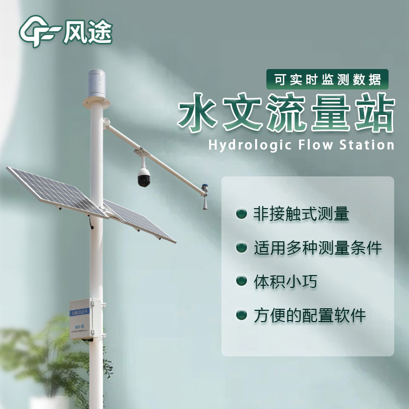 河流流量监测仪器的优点