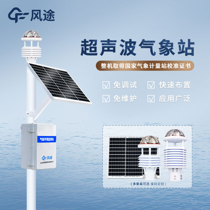 超声波自动气象站厂家