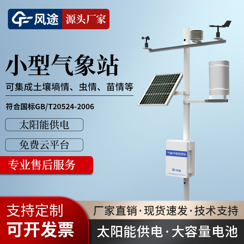 小型全自动气象观测站工厂推荐