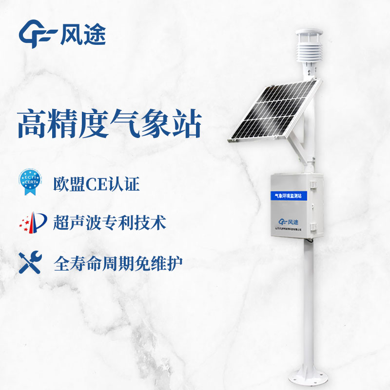 超声波农业气象站好用吗？准不准？