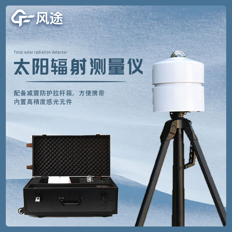 太阳辐射观测仪的主要功能
