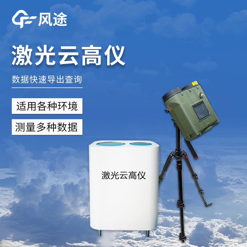 天空扫描仪是什么？一款方便实用的测云仪器