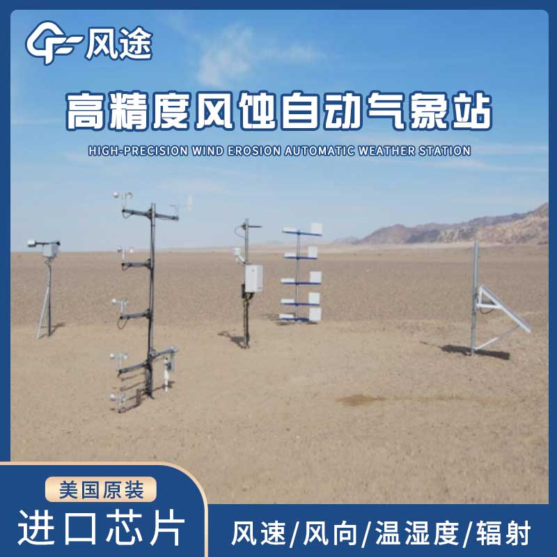 风蚀观测系统让采煤沉陷区生机再现