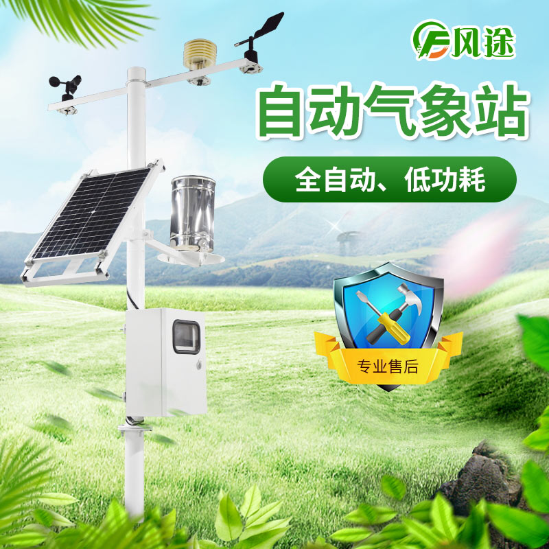 农业气象站设备供应商