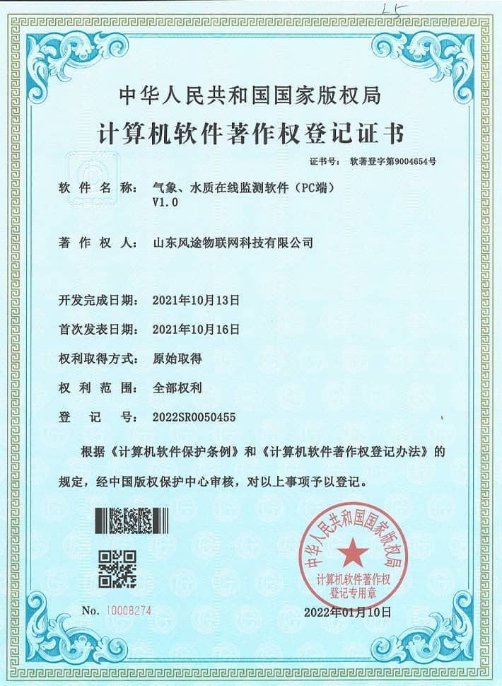 Meteorological, water quality online monitoring soft system软件著作证书