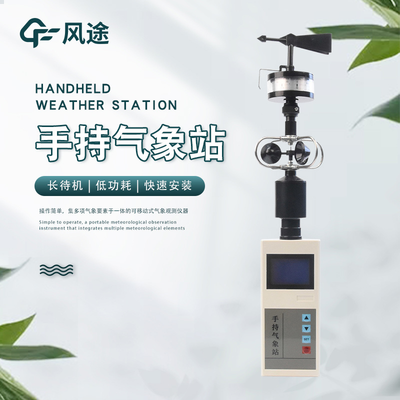 Hand-held weather stations provide scientific basis for disaster warning and emergency response