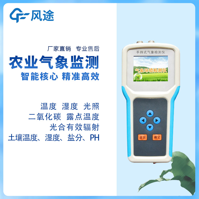 Handheld Agricultural Weather Stations: Empowering Agricultural Monitoring