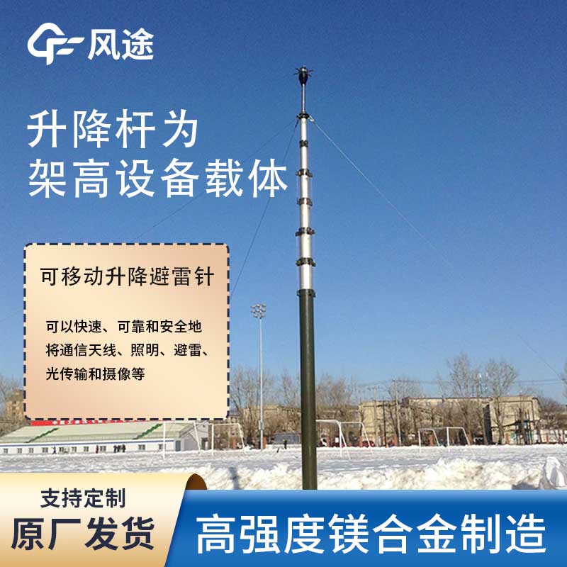 mobile lifting Lightning rod