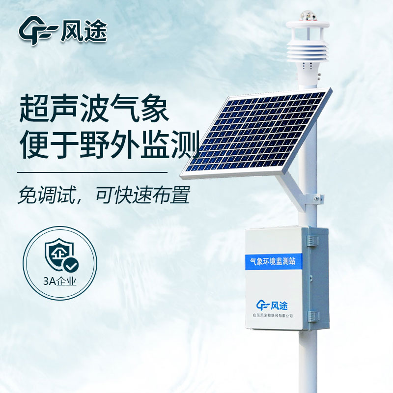 超声波农业气象站监测系统
