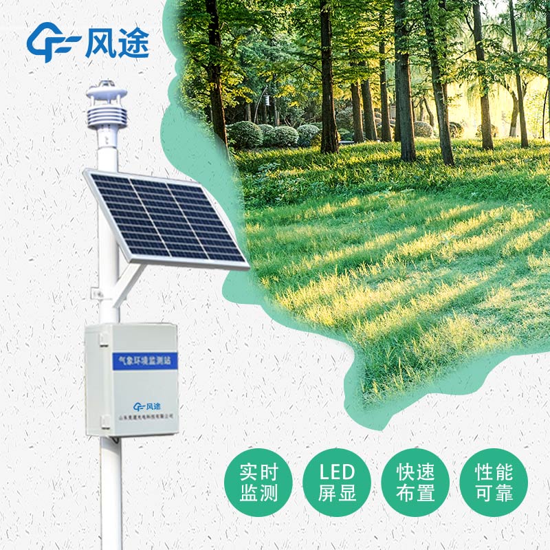与普通产品相比，超声波一体化气象站有什么不同？