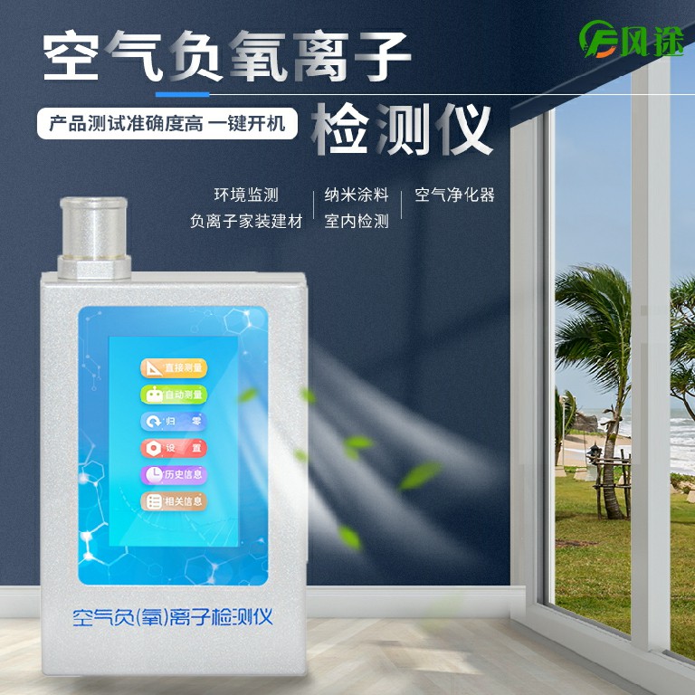 空气负氧离子检测仪有没有好用的推荐？