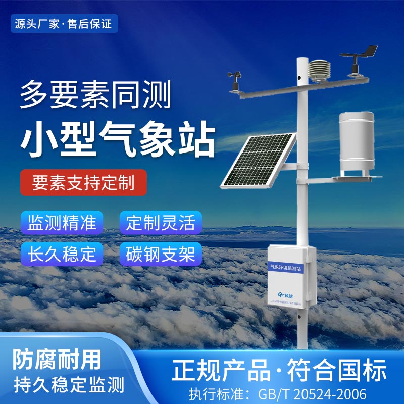 高智能自动气象站的特点