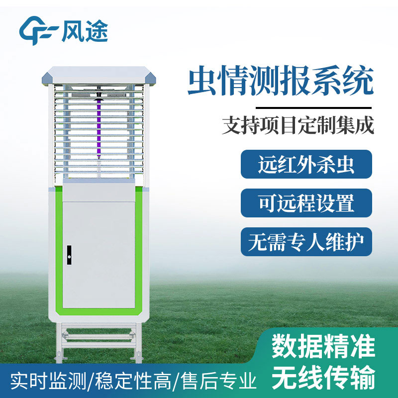 虫情监测设备