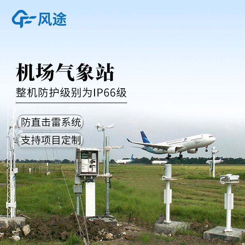 机场气象站.jpg