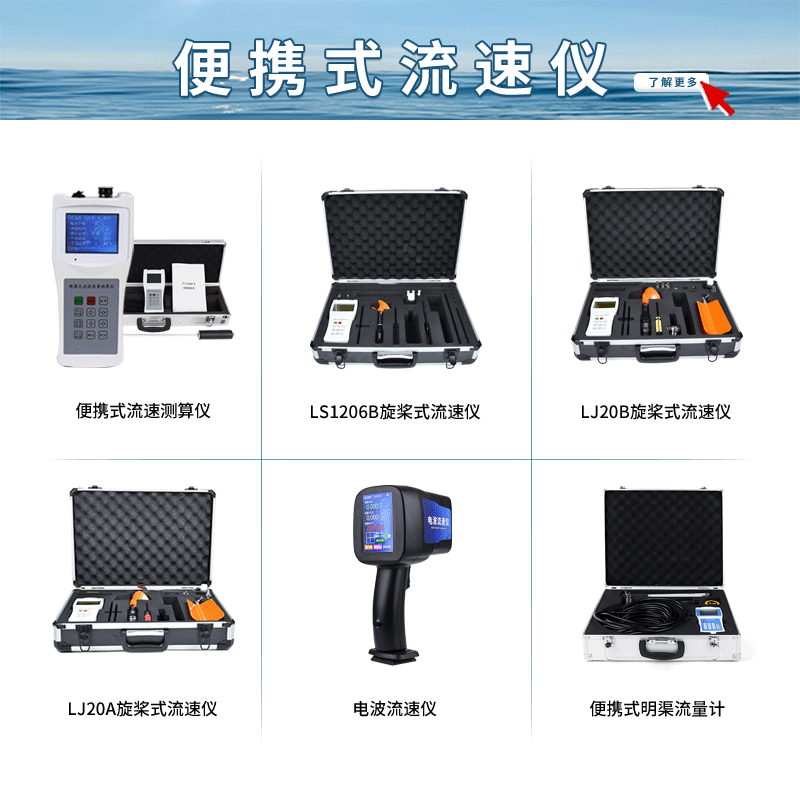 便携式流速仪