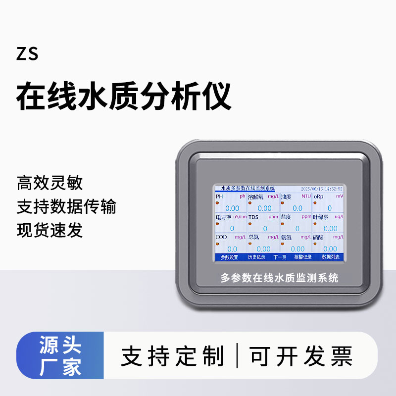 在线水质分析仪